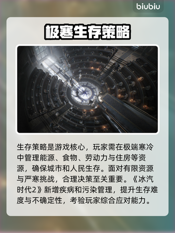冰汽时代2下载📖最新方法大曝光！🔥截图3