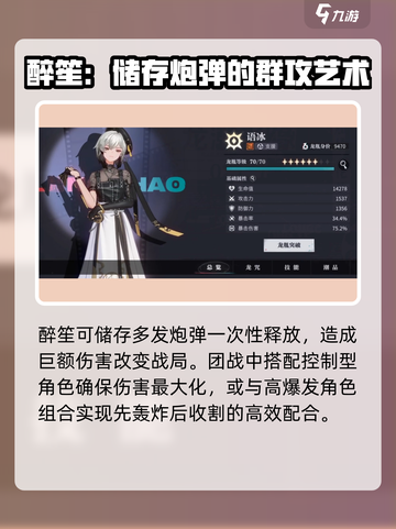 归龙潮角色选择推荐🔥带你轻松上分🎮截图2