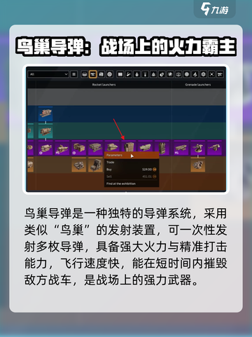 创世战车鸟巢导弹怎么获得介绍截图2