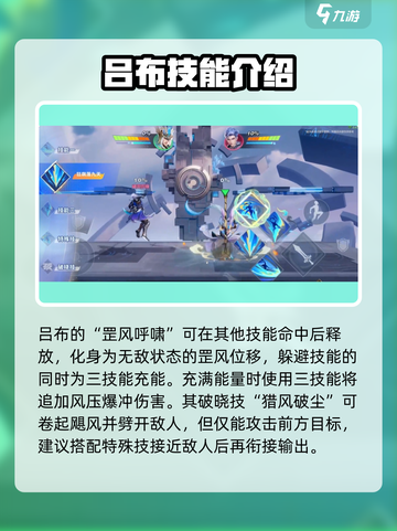 星之破晓呂布御风骁将怎么玩介绍截图5