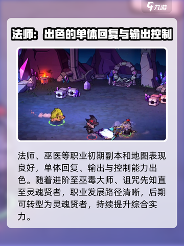 失落城堡2法师转职推荐指南介绍截图2