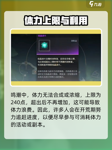 鸣潮游戏技巧大曝光：体力合成与浓缩全攻略🔥截图2