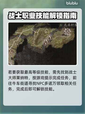 龙之信条2🔥全职业大师技能获取攻略💎截图2