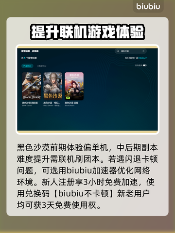 黑色沙漠🔥必用加速器推荐，玩手游必备！截图2