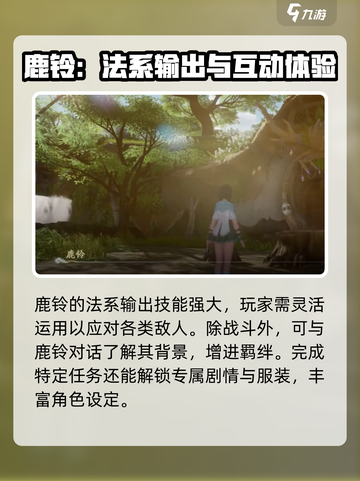 仙剑世界鹿铃cv介绍介绍截图4