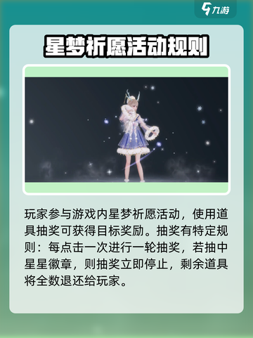 唱舞星计划精灵皮肤如何获取介绍截图2