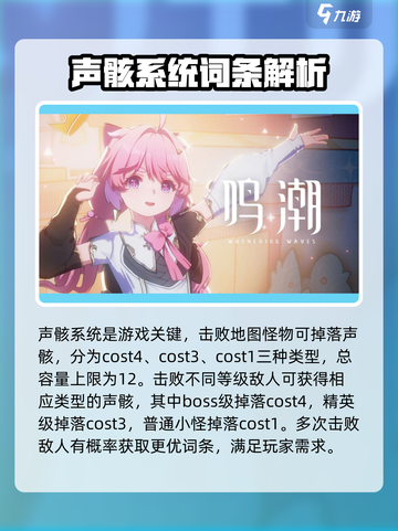 鸣潮🔥主词条与声骸词条全解析来了！快看👇截图2