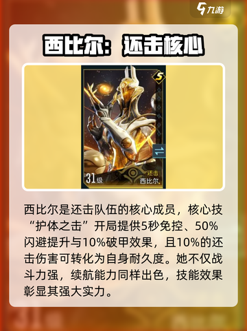 群星纪元英雄排行分享介绍截图7