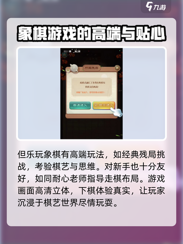 乐玩象棋🔥配置要求大揭秘！ Chess enthusiasts必看✨截图3