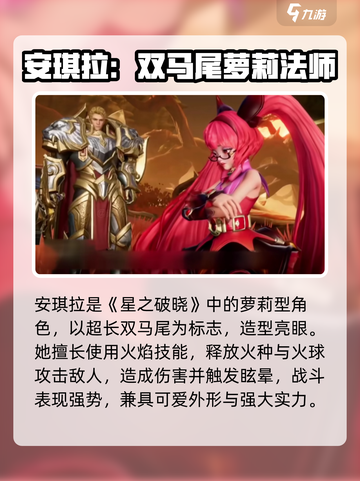 🔥星之破晓：安琪拉×亚瑟CP暴击！💥截图3