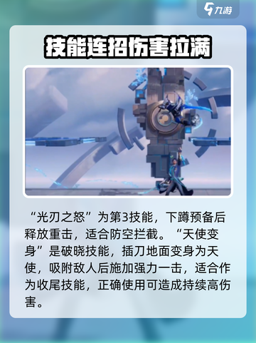 星之破晓：凯曙光守护者🔥技能全面解析！截图4