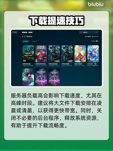 🎮英雄联盟下载龟速？秒变飞一般！🚀截图2