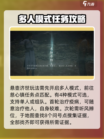 燕云十六声悬壶济世🔥玩法超全详解来啦！截图3