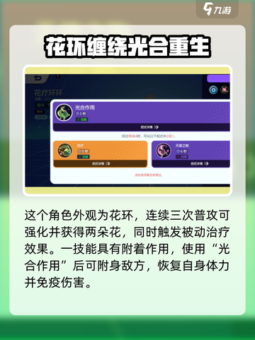 宝可梦大集结🔥花疗环环技能超详解不容错过！截图2