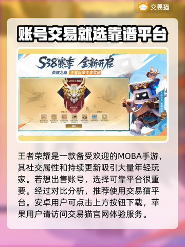 王者荣耀账号快速出售🔥渠道分享🎮截图2