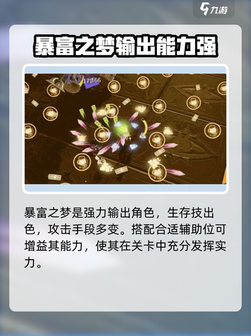 无尽梦回❗暴富之梦黛西强度分析💎截图5
