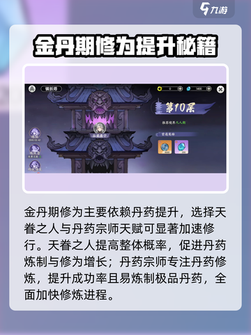 修仙游戏《掌门下山》🔥金丹境界全揭秘！截图2
