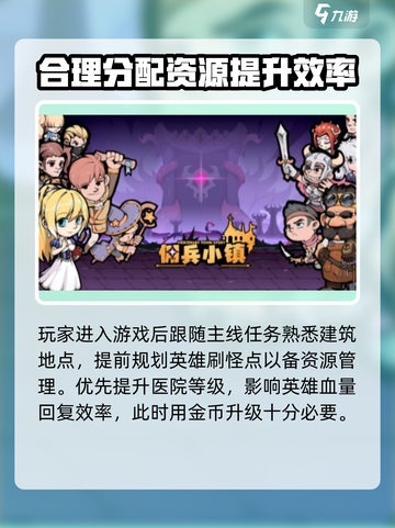 佣兵小镇攻略介绍截图2