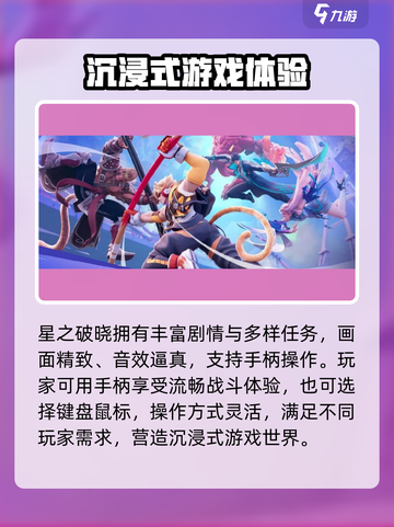 星之破晓支持手柄吗介绍截图2