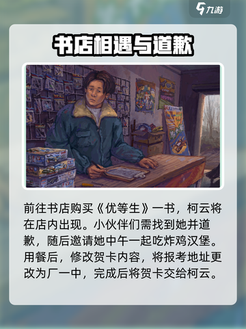 完美的一天手游攻略介绍截图4