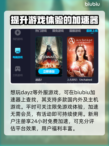 DayZ加速器推荐🔥让你畅玩无忧！👇截图4