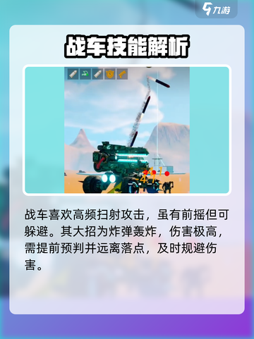 《创造吧！星球麒麟战车爆🔥打法全解》💥截图5