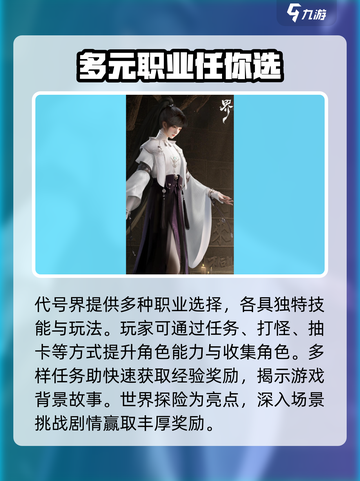 代号界什么公司推出的介绍截图3