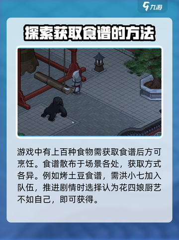 大侠立志传食谱去哪学介绍截图2