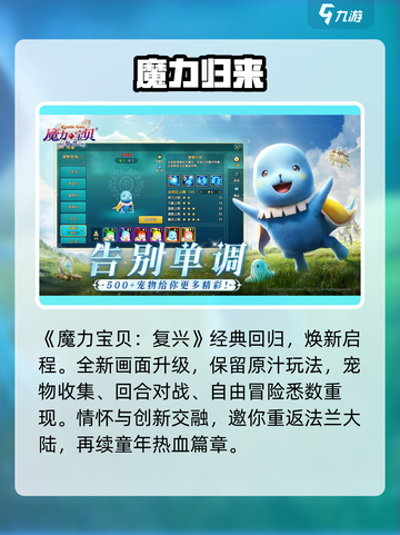 魔力宝贝复兴🔥经典回归！🎮截图2