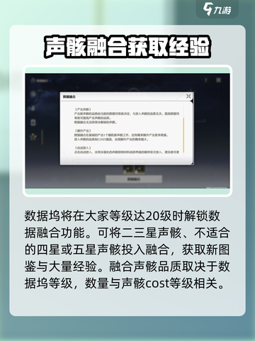鸣潮💡数据坞经验获取与合成秘籍🔥截图4