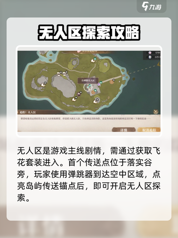 无限暖暖无人区是什么介绍截图2