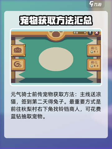 元气骑士前传宠物攻略介绍截图4