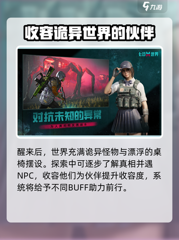七日世界🔥下载链接+玩法攻略📖超全指南！截图3