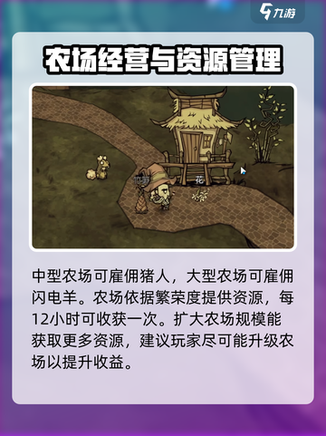 饥荒新家园农场怎么玩介绍截图5