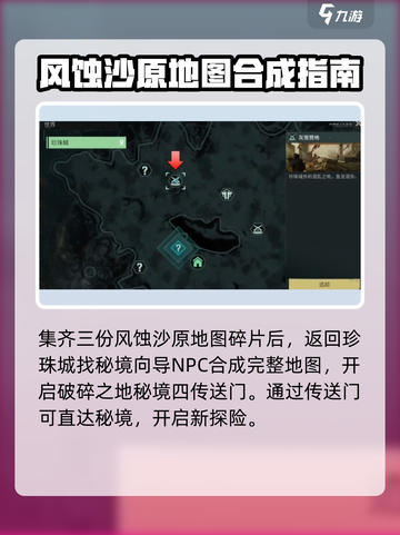 破碎之地秘境四🔥进入方法超简单！游戏党必看！截图4