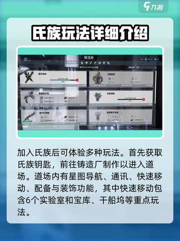 星际战甲手游氏族怎么玩介绍截图2