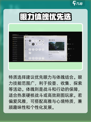 燕云十六声特质选择攻略介绍截图5