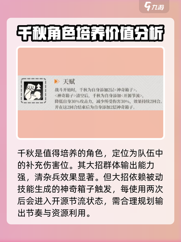 新月同行千秋怎么样介绍截图2