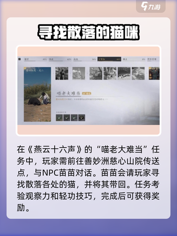 燕云十六声任务有哪些介绍截图5