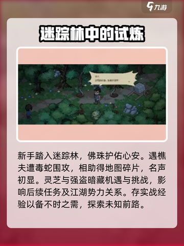 大侠立志传全流程攻略💎助你称霸武林！截图2
