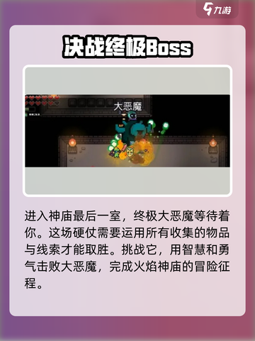 浮岛冒险🔥火焰神庙通关秘籍，速来挑战！截图4