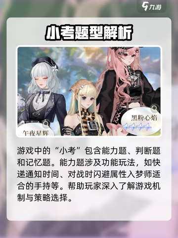 无限梦境答题攻略介绍截图2