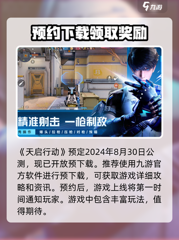 天启行动🔥现在就能玩！免费下载链接💡截图2