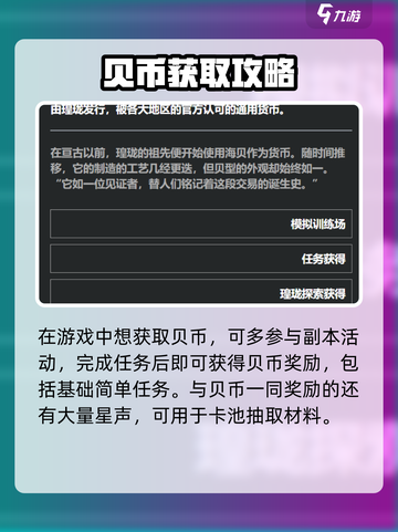 鸣潮🔥快速获取贝币方法大公开！玩家必看👇截图2