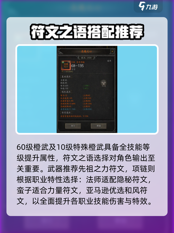 无尽寒冬🔥符文搭配秘籍，轻松上分必备！截图3