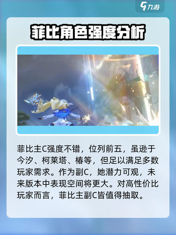 鸣潮🔥菲比强度爆表！不玩绝对后悔💥截图3