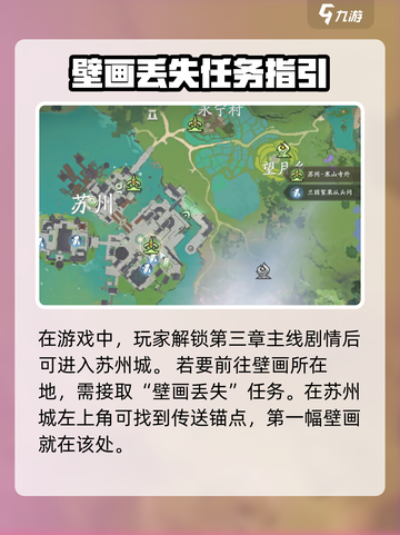 仙剑世界苏州城壁画在哪里介绍截图2