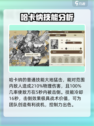 剑与骑士团🔥哈卡纳技能属性全解析！✨截图2