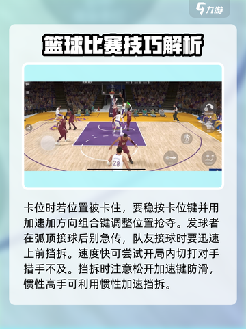 美职篮全明星快速入门攻略介绍截图4