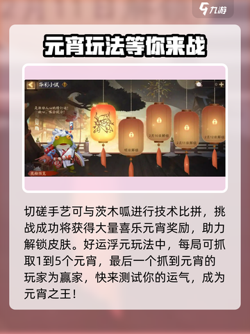 阴阳师元宵活动介绍介绍截图4